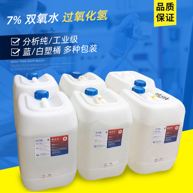 7.5%雙氧水過氧化氫溶液